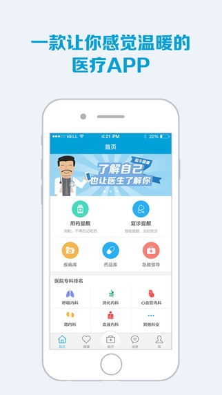 蓝牛健康app