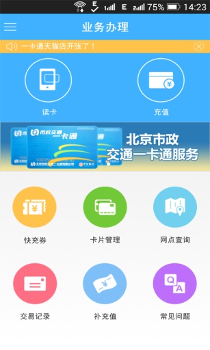 北京一卡通app_北京一卡通app安卓版下载V1.0_北京一卡通app中文版下载