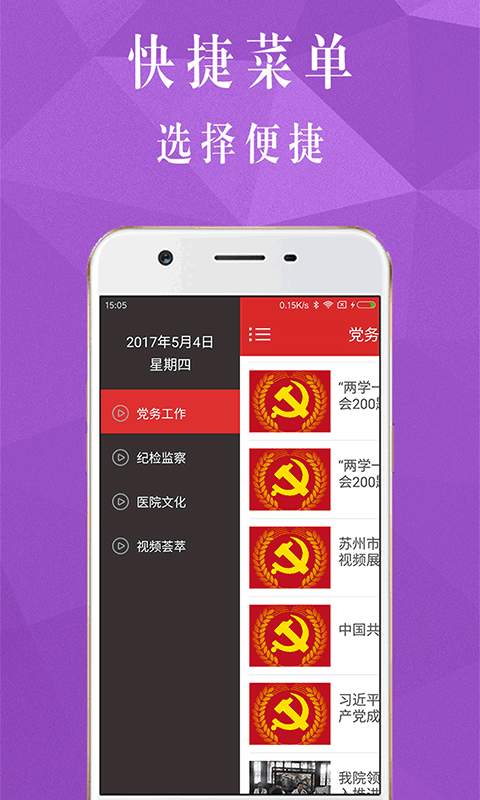 市立医院党建app_市立医院党建app安卓版_市立医院党建app官网下载手机版