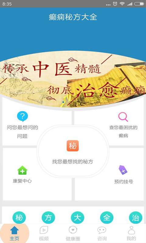 癫痫秘方大全app_癫痫秘方大全app安卓版下载V1.0_癫痫秘方大全app破解版下载