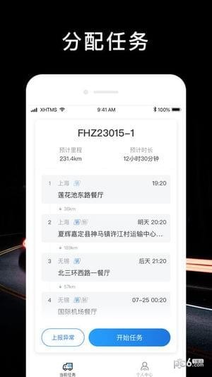顺行者下载 苹果版v1.3.0_顺行者下载 苹果版v1.3.0中文版下载