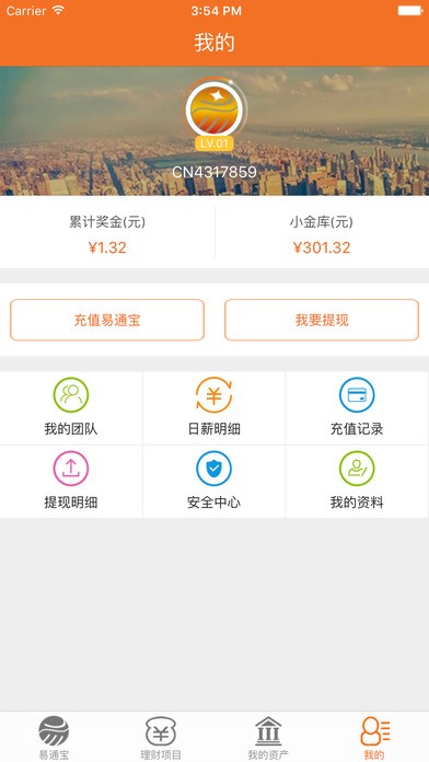 易通金融app