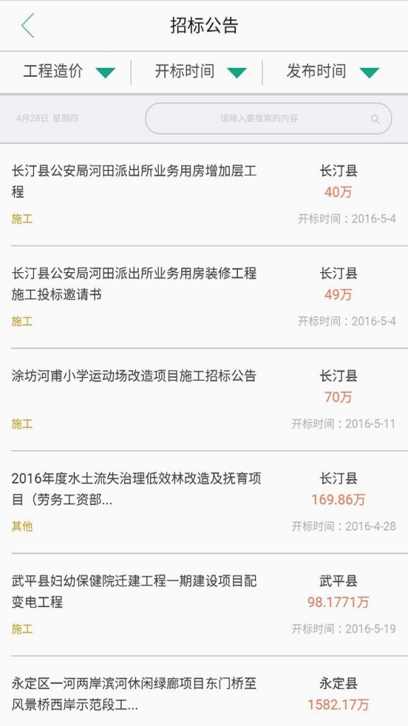 建筑宝app_建筑宝app攻略_建筑宝app下载