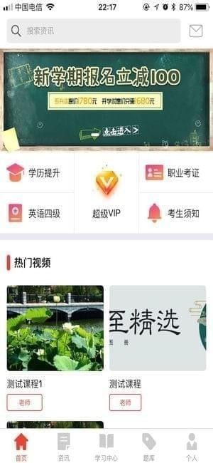 爱尚课助考管家app