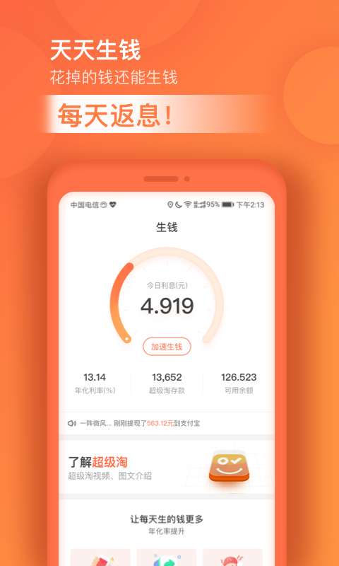 超级淘app_超级淘app安卓手机版免费下载_超级淘app安卓版下载