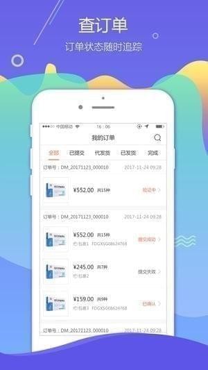 九州通医药app