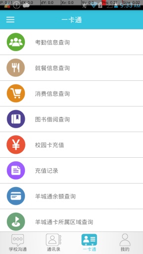 一卡通app_一卡通appapp下载_一卡通app中文版下载