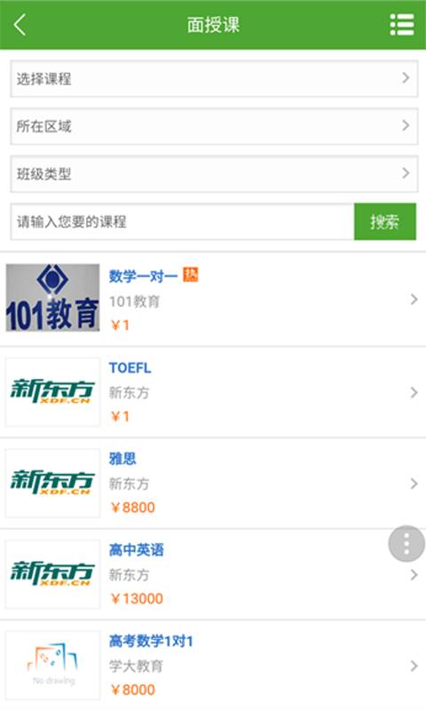 去哪学(家教辅导培训)app