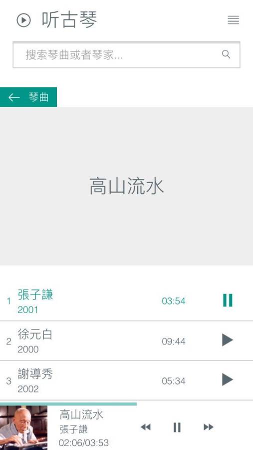 听古琴app_听古琴app最新官方版 V1.0.8.2下载 _听古琴app安卓版
