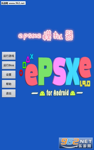 epsxe模拟器安卓汉化版