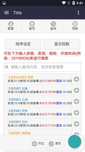 舰少资料库app下载_舰少资料库手机版下载v1.0 手机版