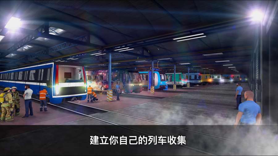 地铁模拟器3Dapp_地铁模拟器3Dapp中文版_地铁模拟器3Dapp小游戏