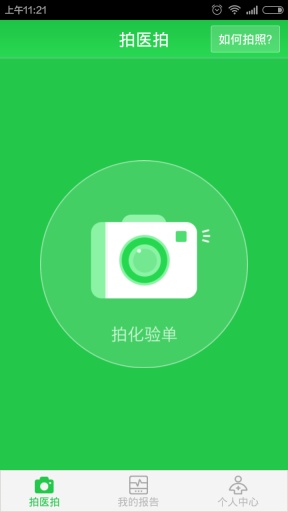 拍医拍app