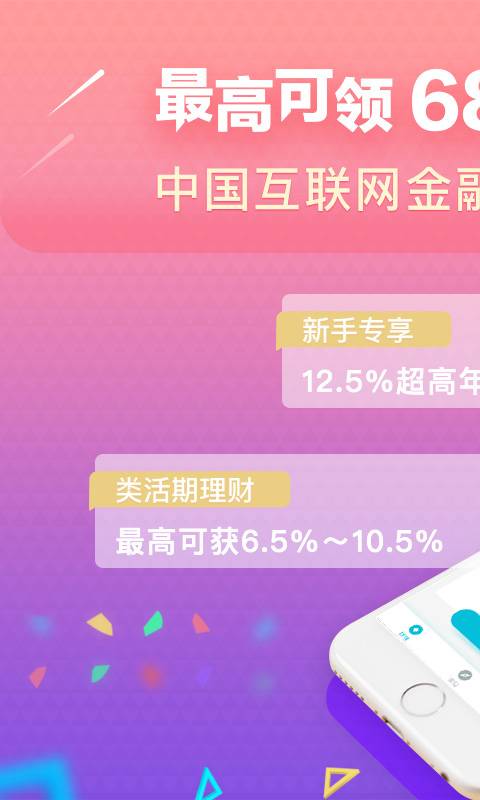 创客金融理财app_创客金融理财app积分版_创客金融理财app下载