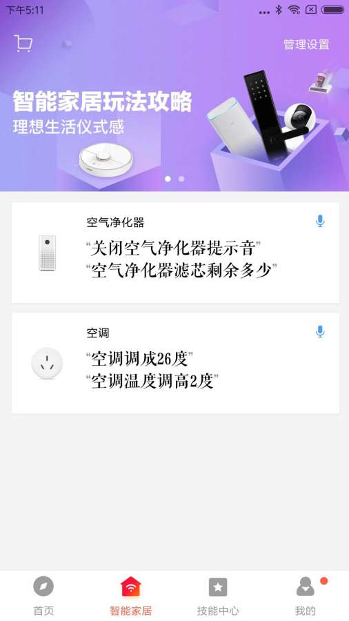 小爱音箱app_小爱音箱app手机版_小爱音箱app最新版下载