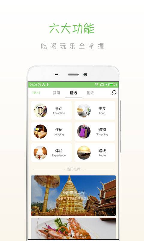 步步曼谷app_步步曼谷app安卓版下载_步步曼谷app手机版安卓