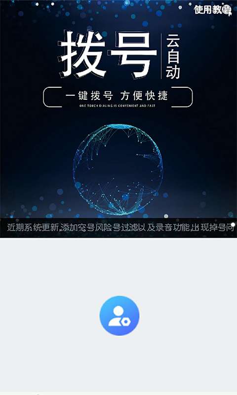 云自动拨号app_云自动拨号安卓版app_云自动拨号 1.0.6手机版免费app