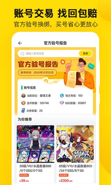 密马app下载_密马游戏交易平台下载v3.6.4 手机版