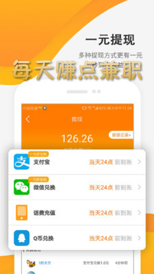 每天赚点兼职app