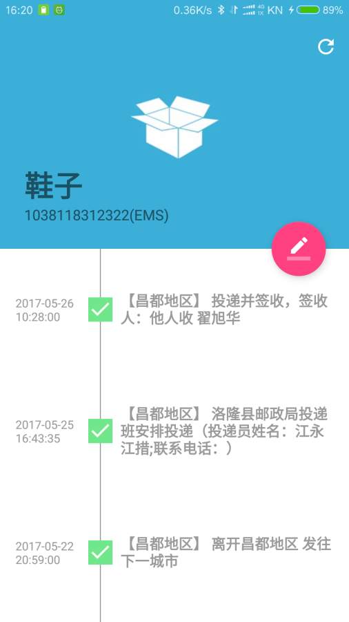 查快递app_查快递app官方正版_查快递appapp下载