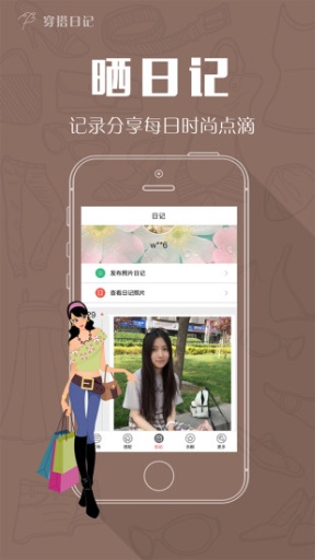 穿搭日记app_穿搭日记app小游戏_穿搭日记app中文版