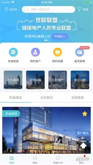 世联集客app下载_世联集客app下载破解版下载_世联集客app下载官网下载手机版