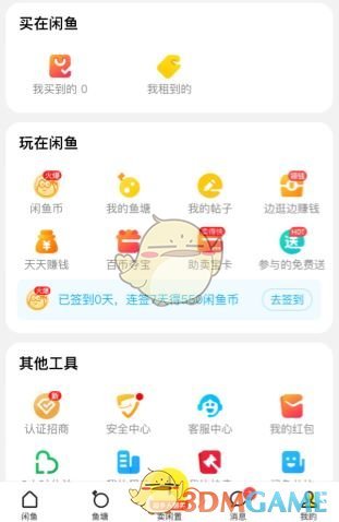 闲鱼怎么领取助卖宝卡？