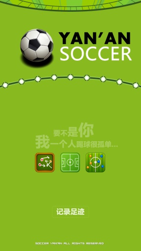 足球延安app_足球延安appiOS游戏下载_足球延安app破解版下载