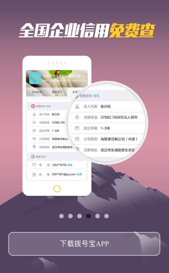 拨号宝商务版app_拨号宝商务版app中文版下载_拨号宝商务版app安卓版