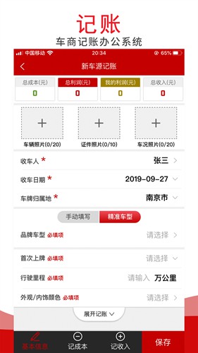 车商记app下载_车商记app下载官方正版_车商记app下载下载