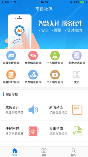 南昌社保iOS