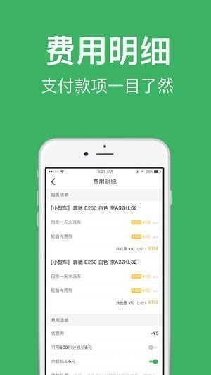 喜哥洗车app