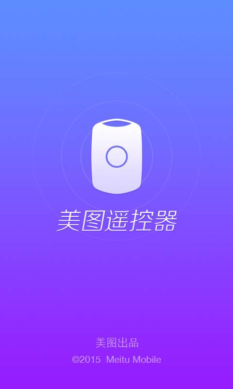 美图遥控器app_美图遥控器app官方正版_美图遥控器app手机版