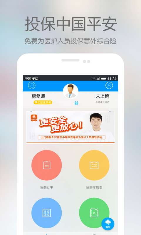 上门康复医护app_上门康复医护app安卓版下载_上门康复医护app破解版下载