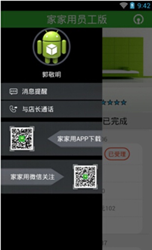 家家用-员工版app_家家用-员工版app小游戏_家家用-员工版appios版下载