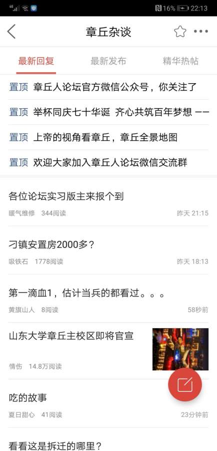 章丘人论坛下载_章丘人论坛下载电脑版下载_章丘人论坛下载下载