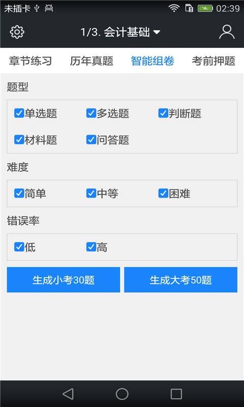 会计从业资格题库app_会计从业资格题库app官方版_会计从业资格题库app中文版下载