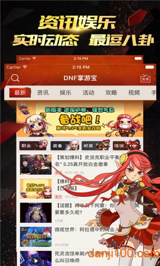 dnf掌游宝官方下载_dnf掌游宝APP版下载v6.8.11 手机版