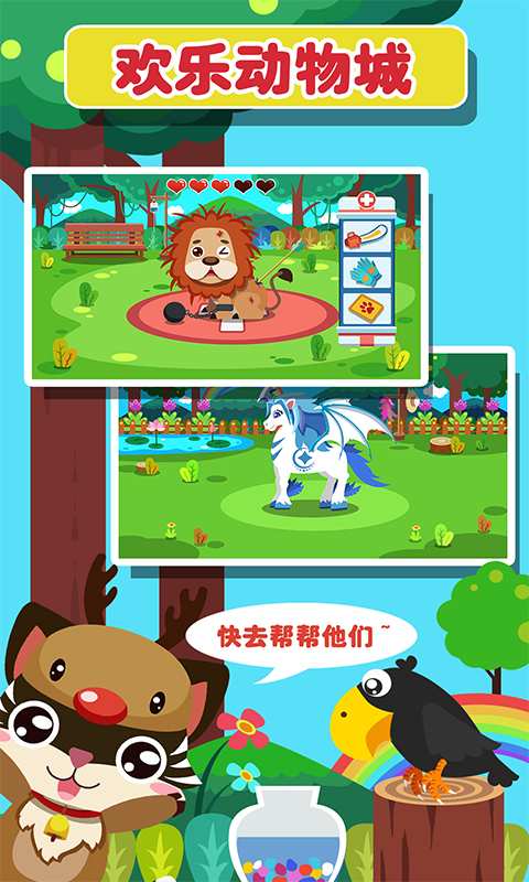 儿童游戏动物园app_儿童游戏动物园app最新官方版 V1.0.8.2下载 _儿童游戏动物园appios版下载