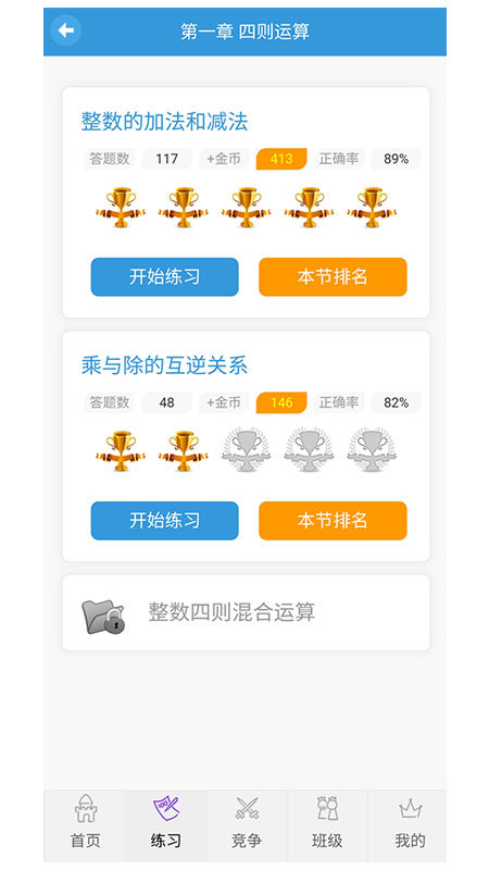 小学数学王app下载-小学数学王安卓版下载v1.0.0