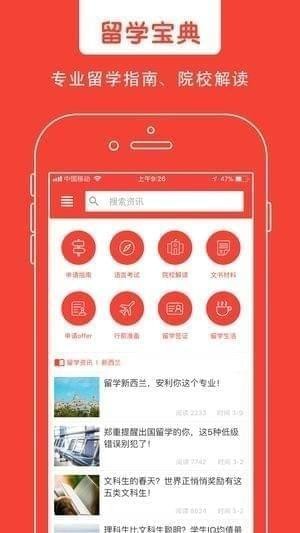 留学头条app