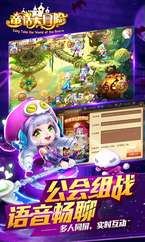 童话大冒险app_童话大冒险appios版下载_童话大冒险app下载