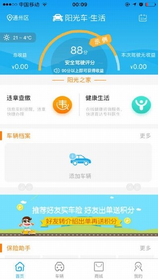 阳光车生活下载_阳光车生活下载最新官方版 V1.0.8.2下载 _阳光车生活下载iOS游戏下载