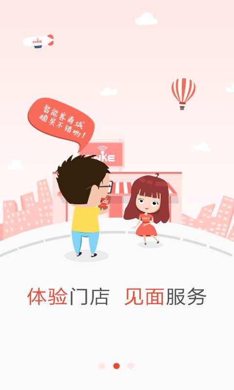 智能客商城app_智能客商城app小游戏_智能客商城appapp下载