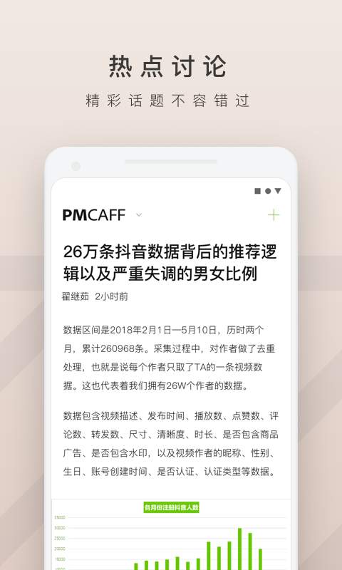 PMCAFFapp_PMCAFFapp安卓版下载_PMCAFFapp最新官方版 V1.0.8.2下载