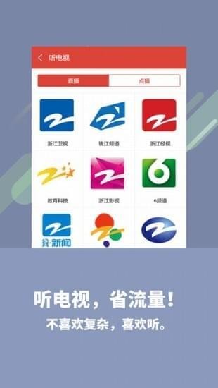 喜欢听app