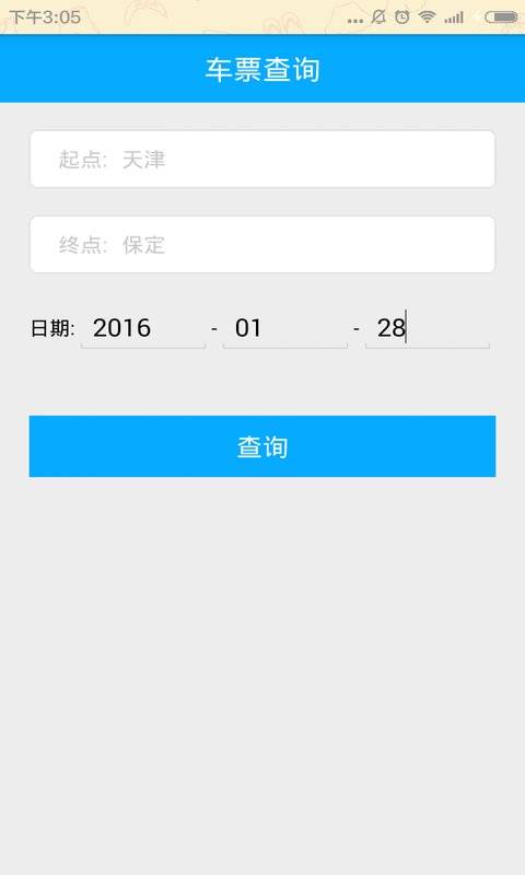 火车票查询app_火车票查询app官方版_火车票查询app手机版安卓