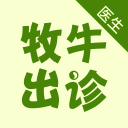 牧牛出诊-医生端