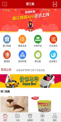 晋江购app_晋江购app官方版_晋江购app安卓版下载