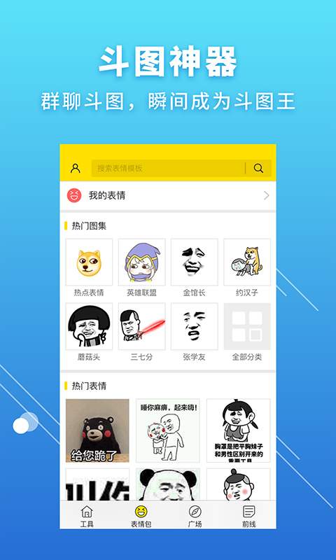 DIY金馆长表情app_DIY金馆长表情app安卓手机版免费下载_DIY金馆长表情app安卓版下载V1.0